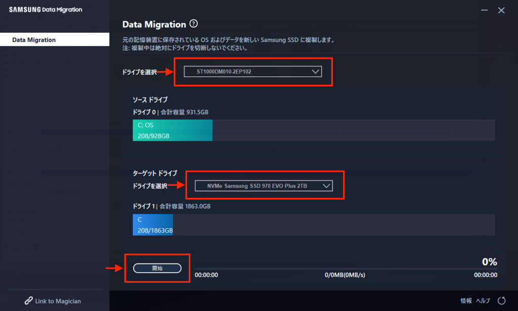 SamsungのData Migrationソフトウェア